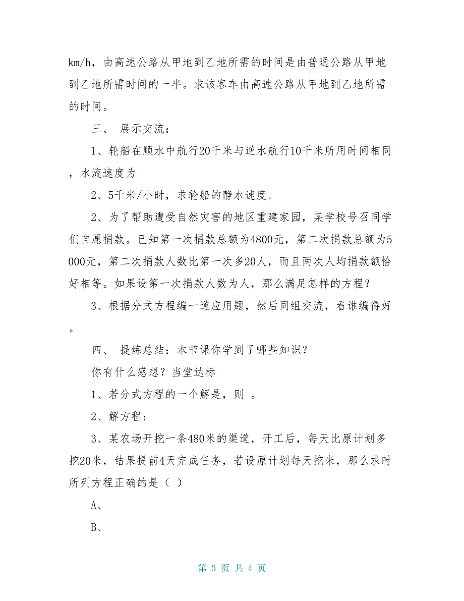 八年级数学下册10分式10.5分式方程1导学案新版苏科版_第3页