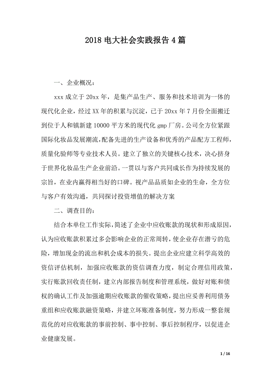 2018电大社会实践报告4篇（可编辑）_第1页