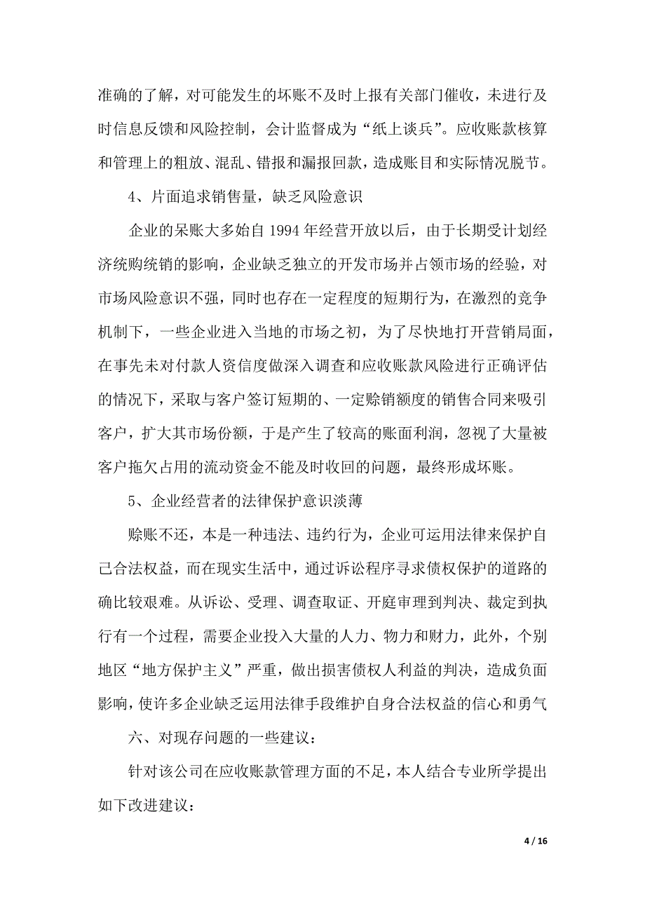 2018电大社会实践报告4篇（可编辑）_第4页