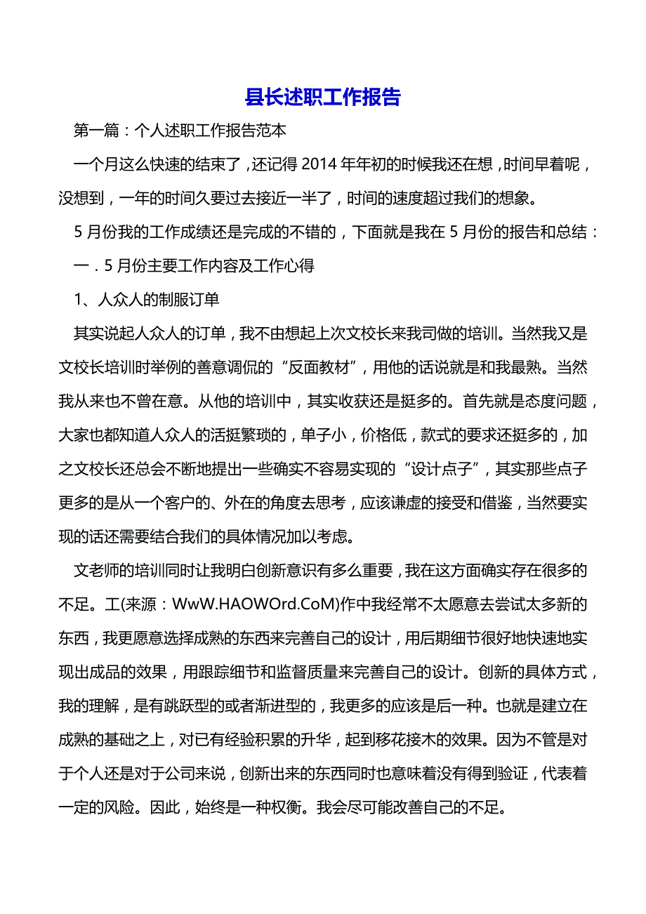 县长述职工作报告（word版可编辑）_第2页