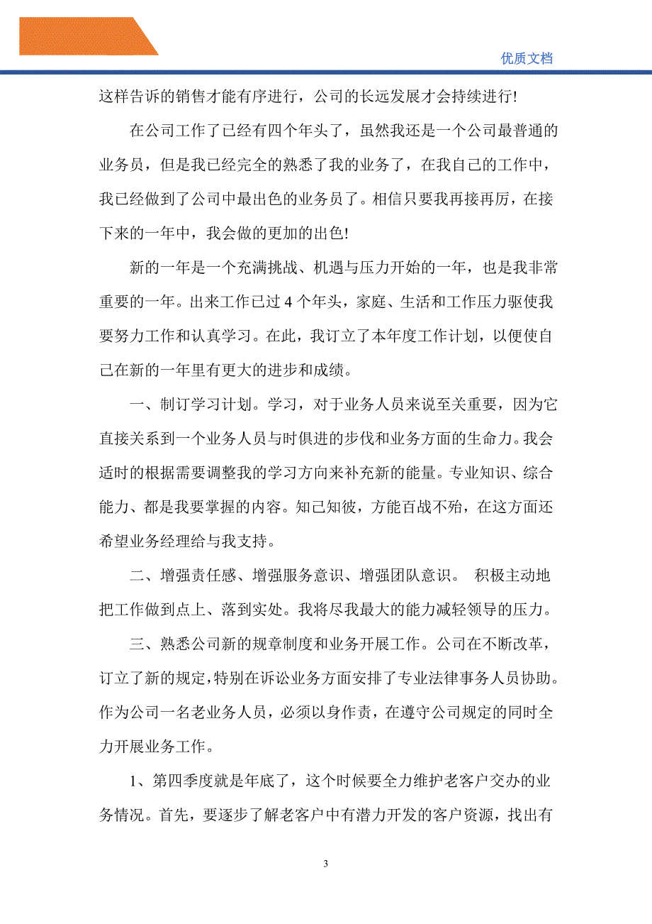 2021年电话销售计划方案模板_第3页