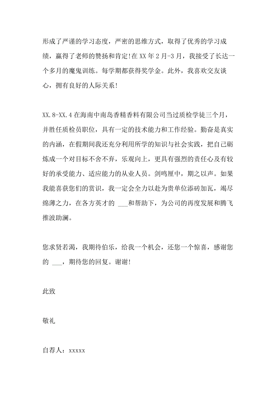 2021年中职生求职信优秀范文_第2页