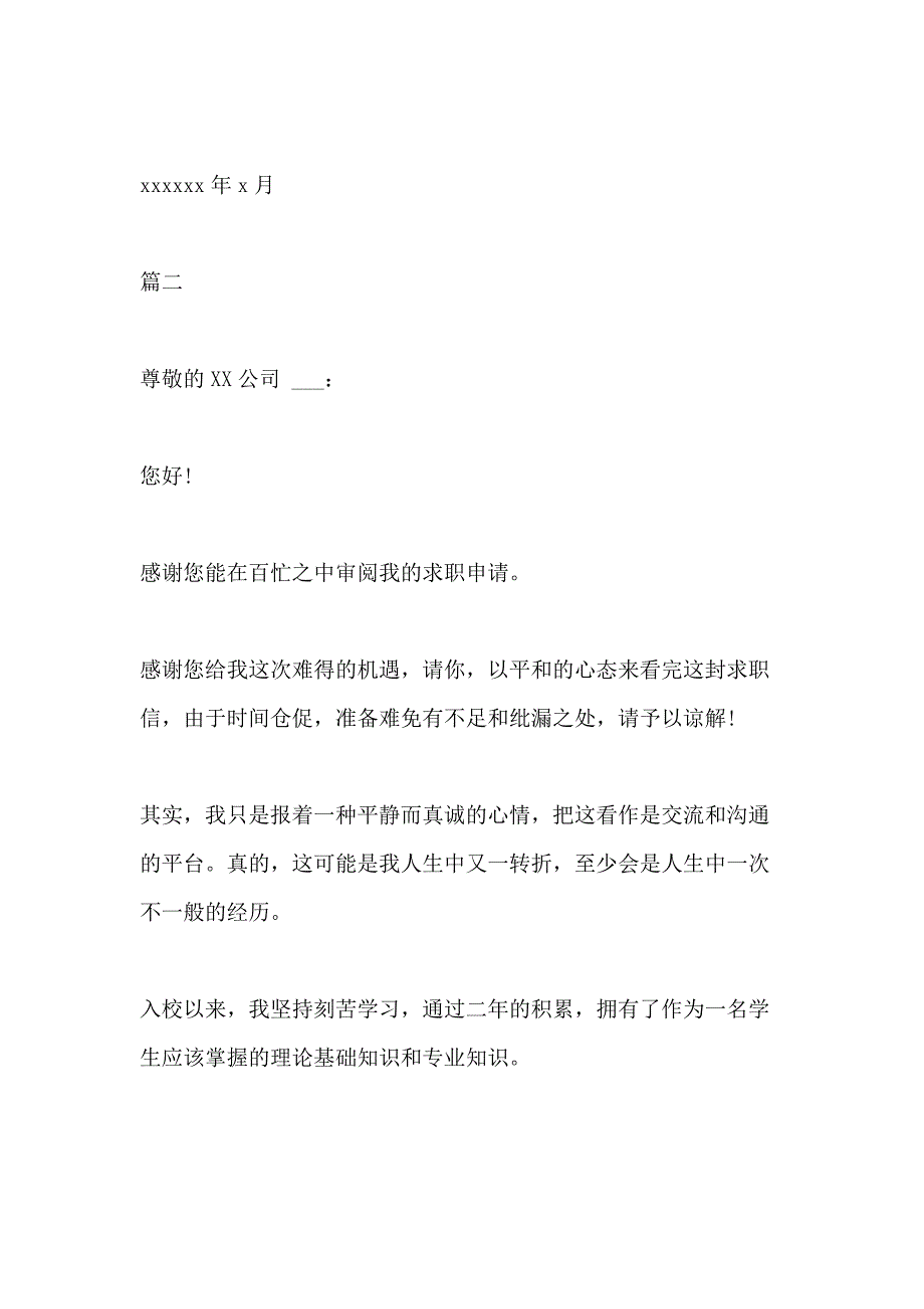 2021年中职生求职信优秀范文_第3页