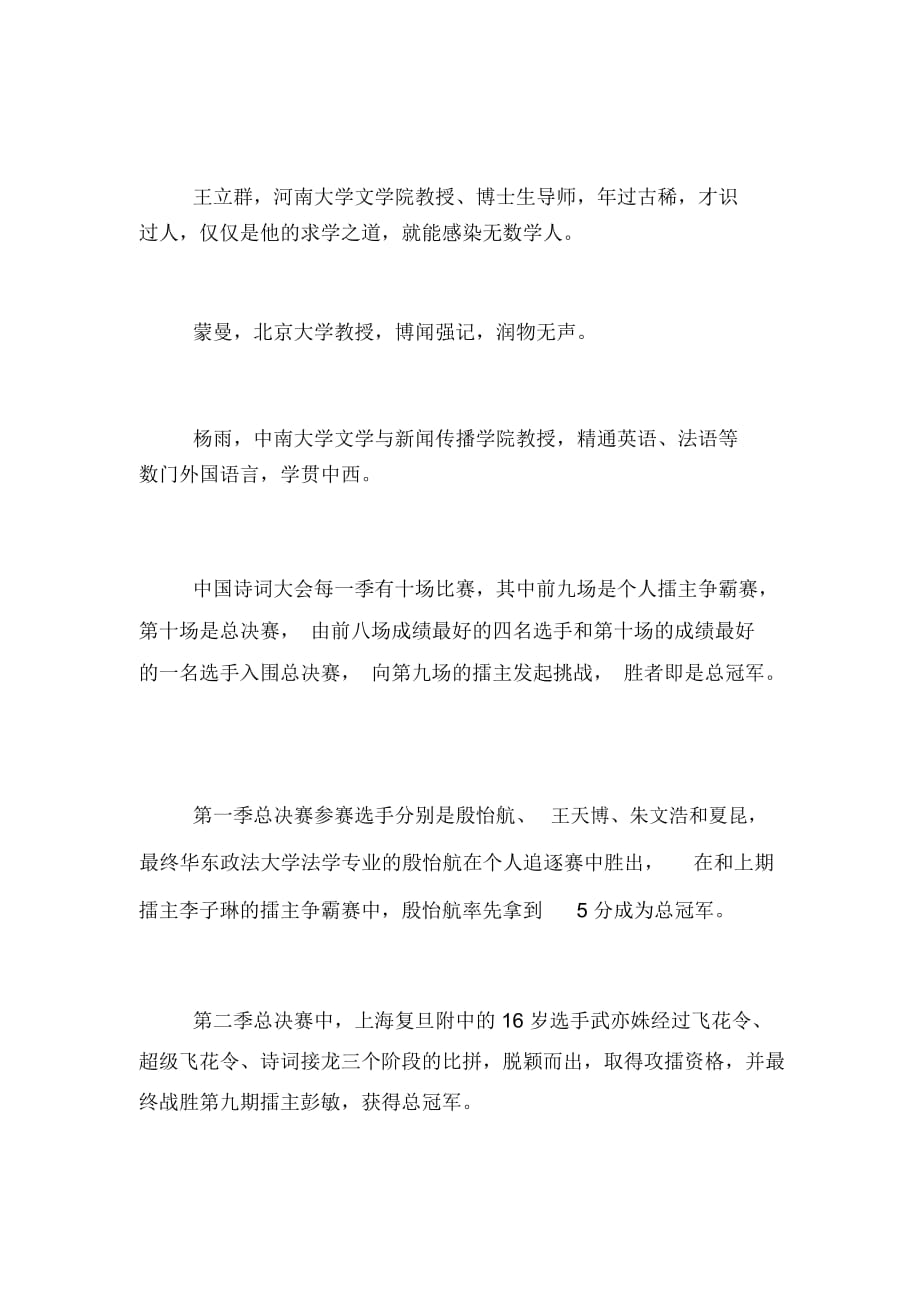 《中国诗词大会》观后感范文2019_第2页