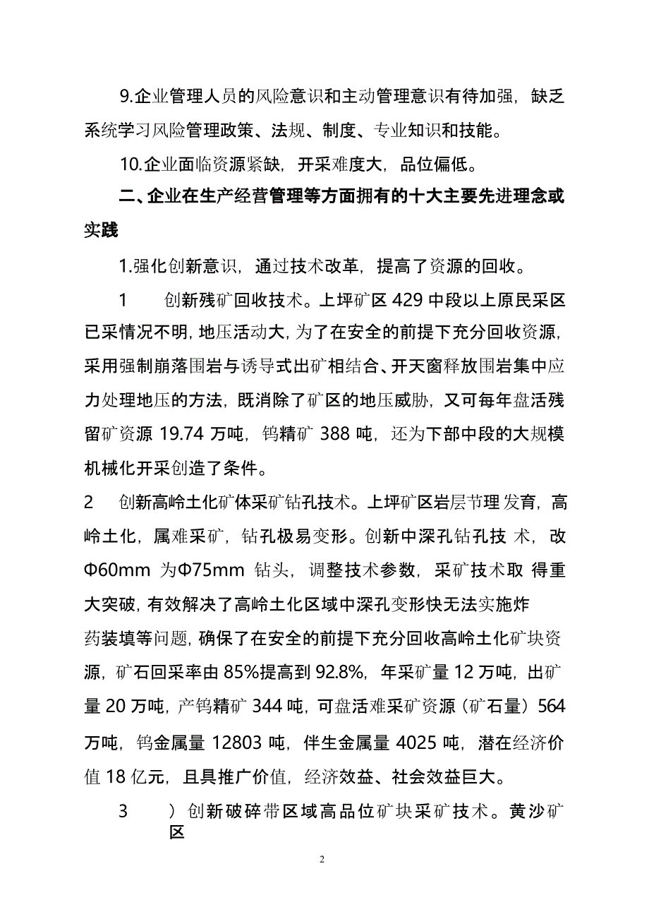 对标工作总结（2021年整理）_第2页