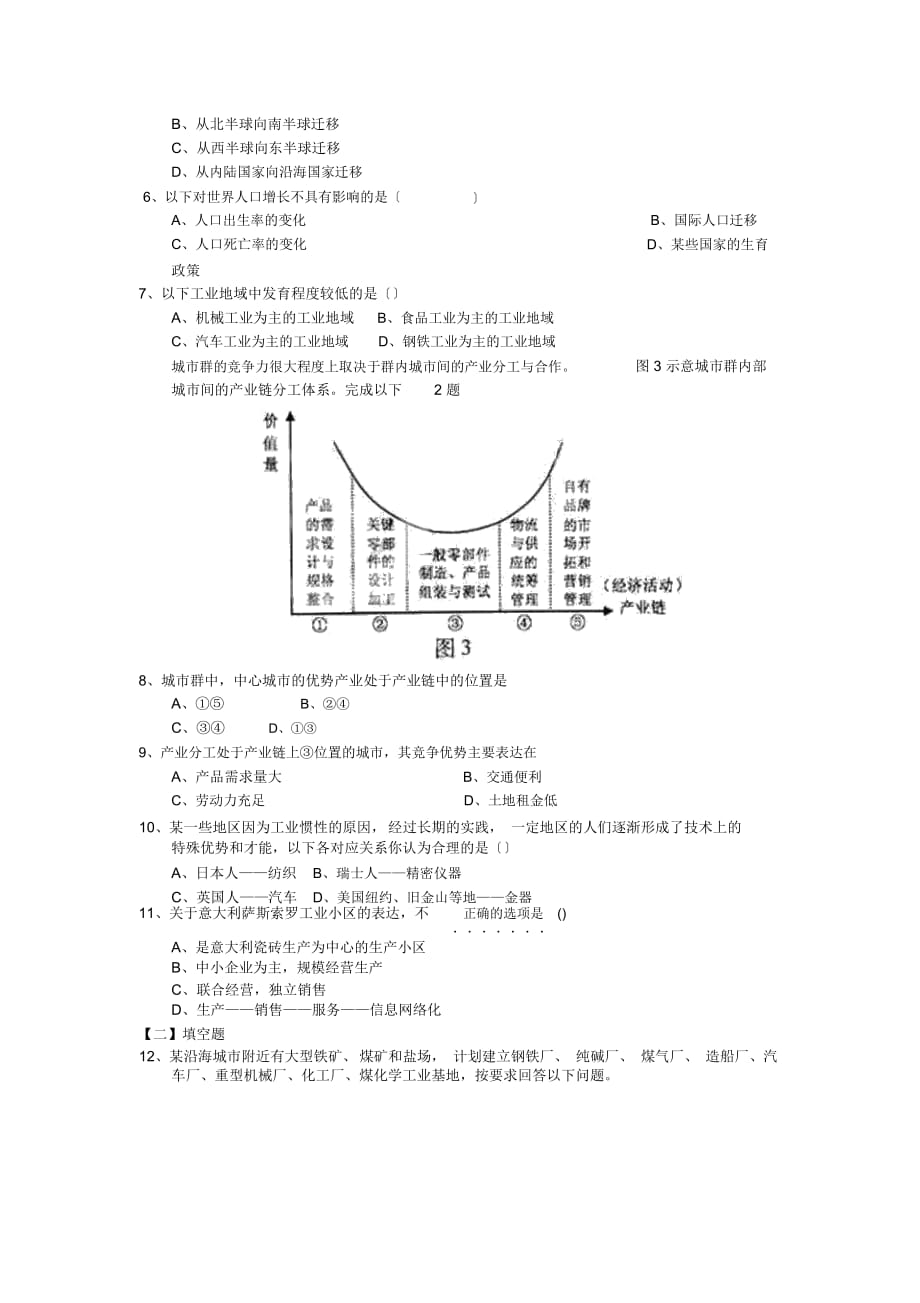 2019年高考地理专项考场演练7_第3页