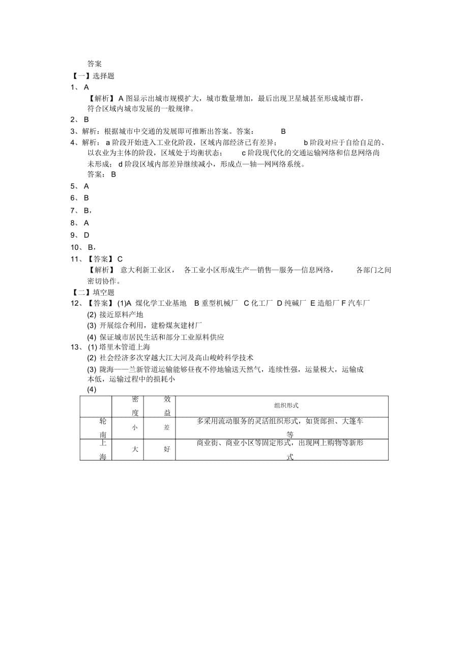 2019年高考地理专项考场演练7_第5页