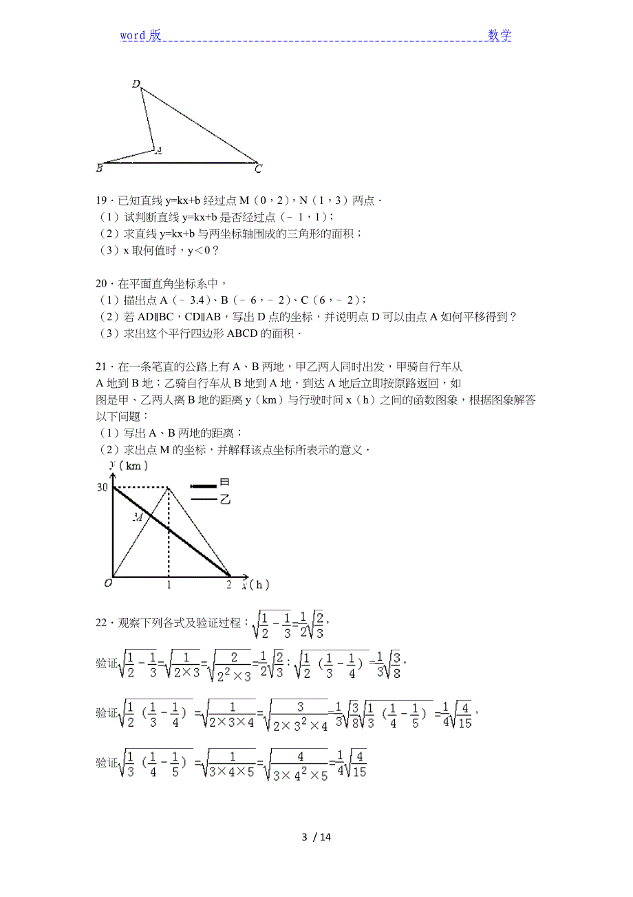 2015宿州市十三校联考八年级上期中数学试卷含答案解析版_第3页