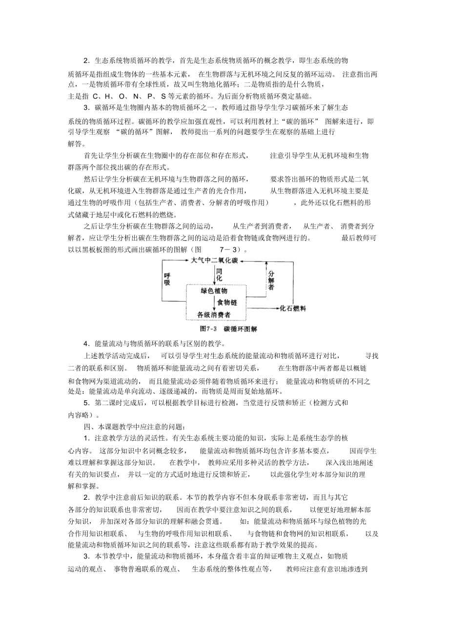 《生态系统的结构》教案沈忠_第4页