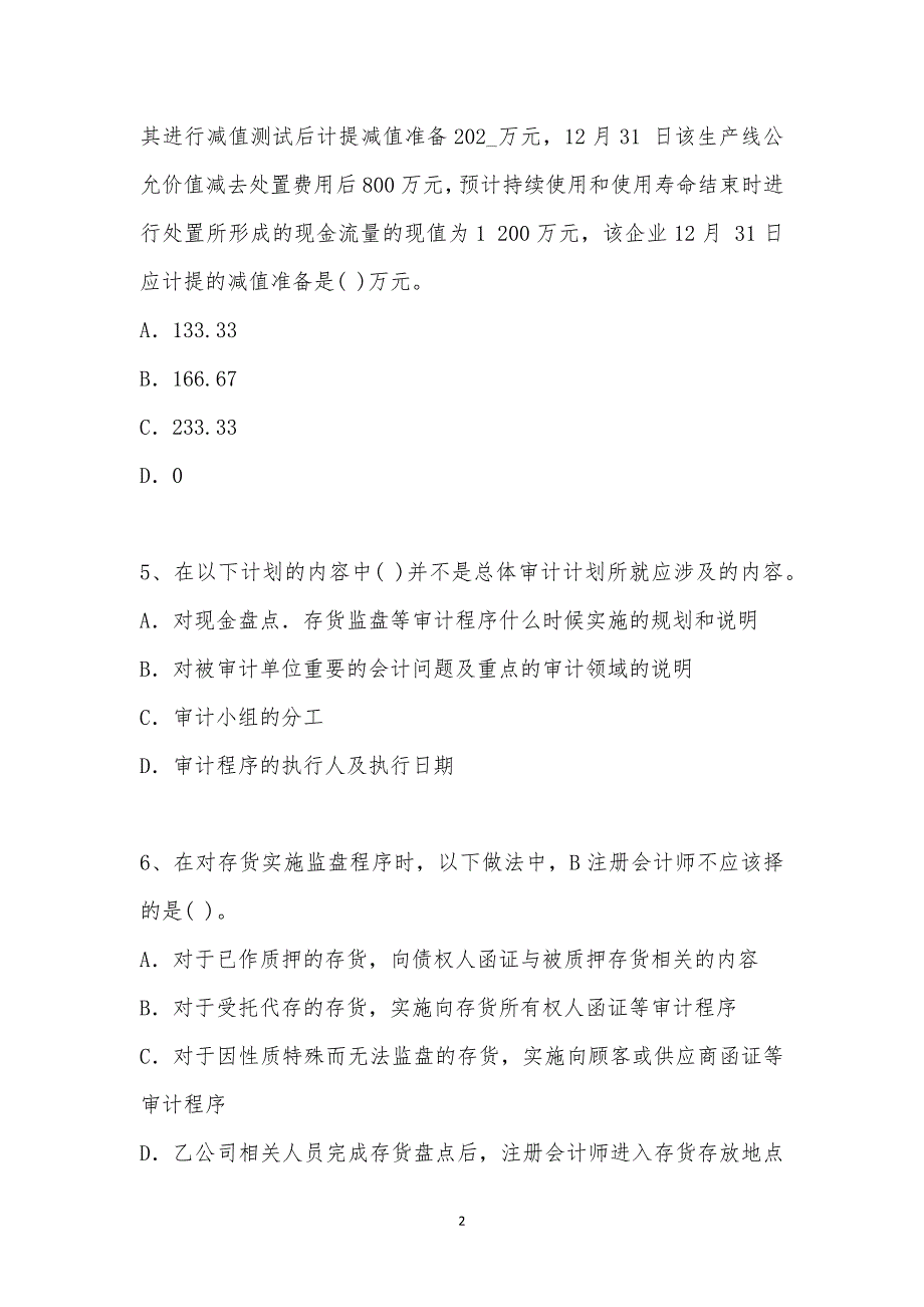 202_年注册会计师(CPA)考试（财务成本管理）模拟试卷八汇编_第2页