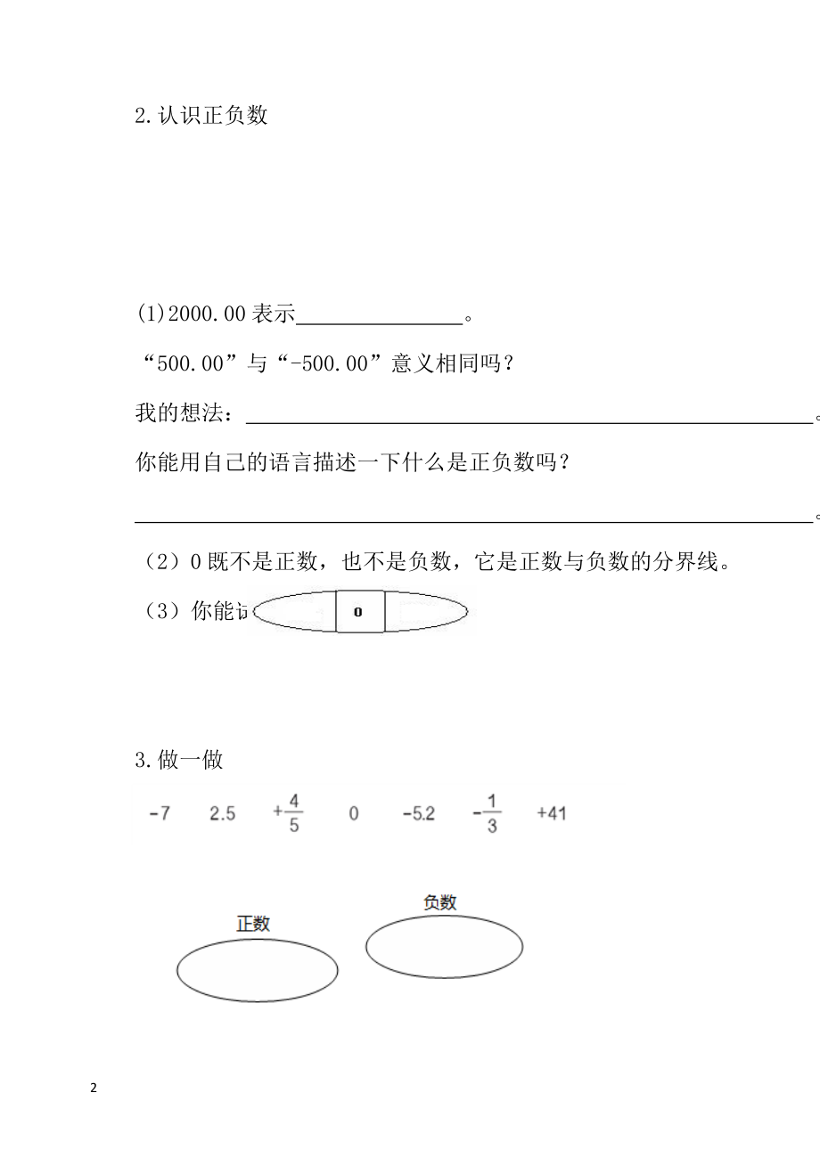 【人教版】小学六年级下册数学全册导学案_第2页