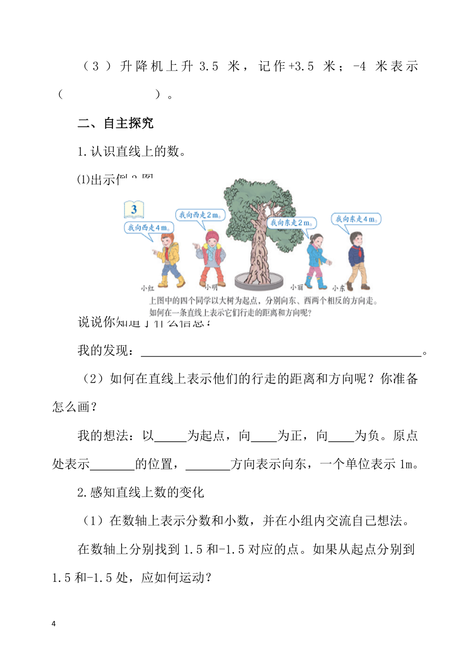 【人教版】小学六年级下册数学全册导学案_第4页