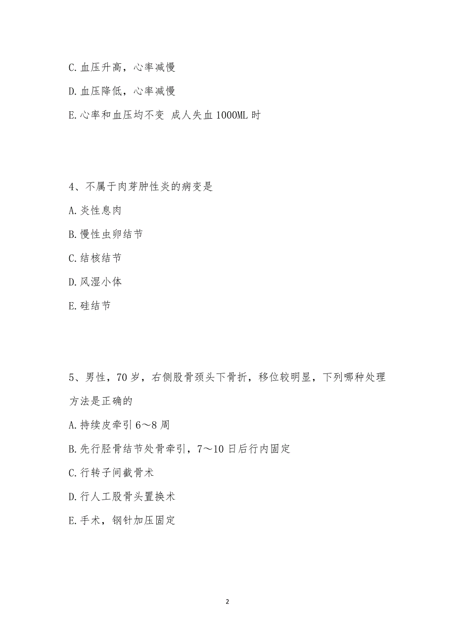 202_年临床助理医师考试（第一单元）模拟试卷十一汇编_第2页