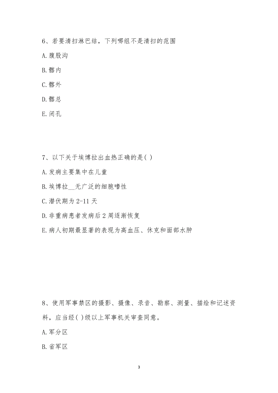 202_年临床助理医师考试（第一单元）模拟试卷十一汇编_第3页