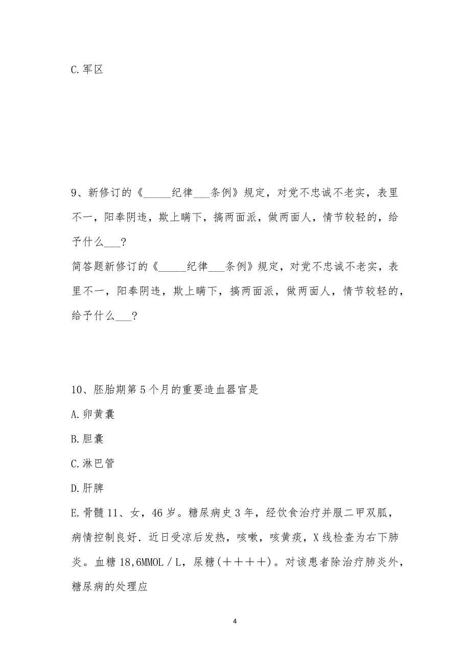 202_年临床助理医师考试（第一单元）模拟试卷十一汇编_第4页