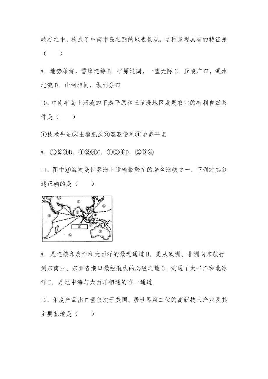 人教版地理七年级下册期中测试题及答案解析_第3页