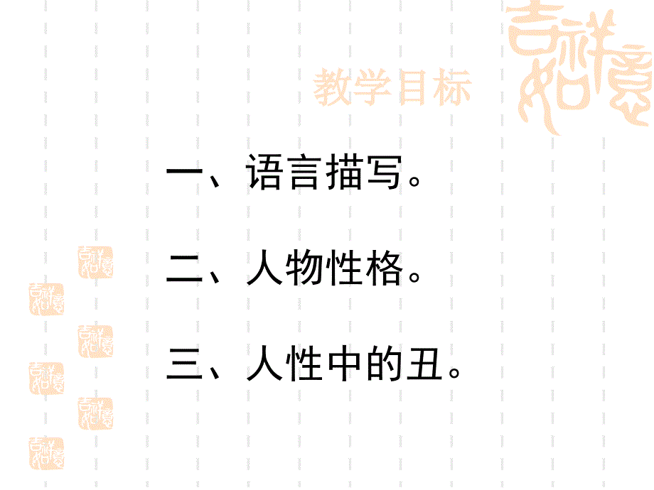 语文：第8课《艺术品》课件（北师大版九年级上）_第3页