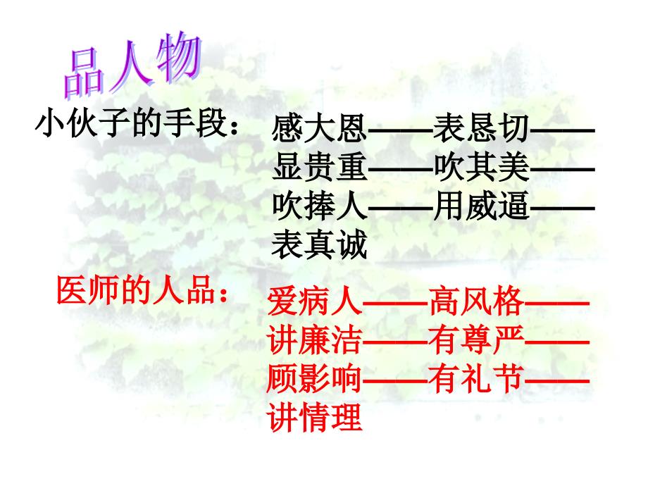 语文：第8课《艺术品》课件（北师大版九年级上）_第4页