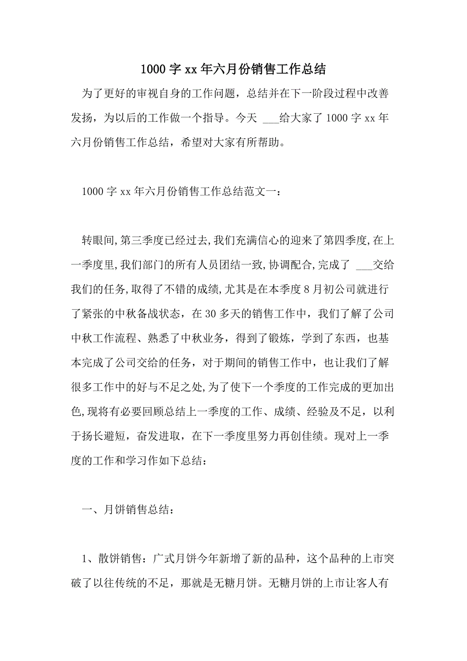 1000字2021年六月份销售工作总结_第1页