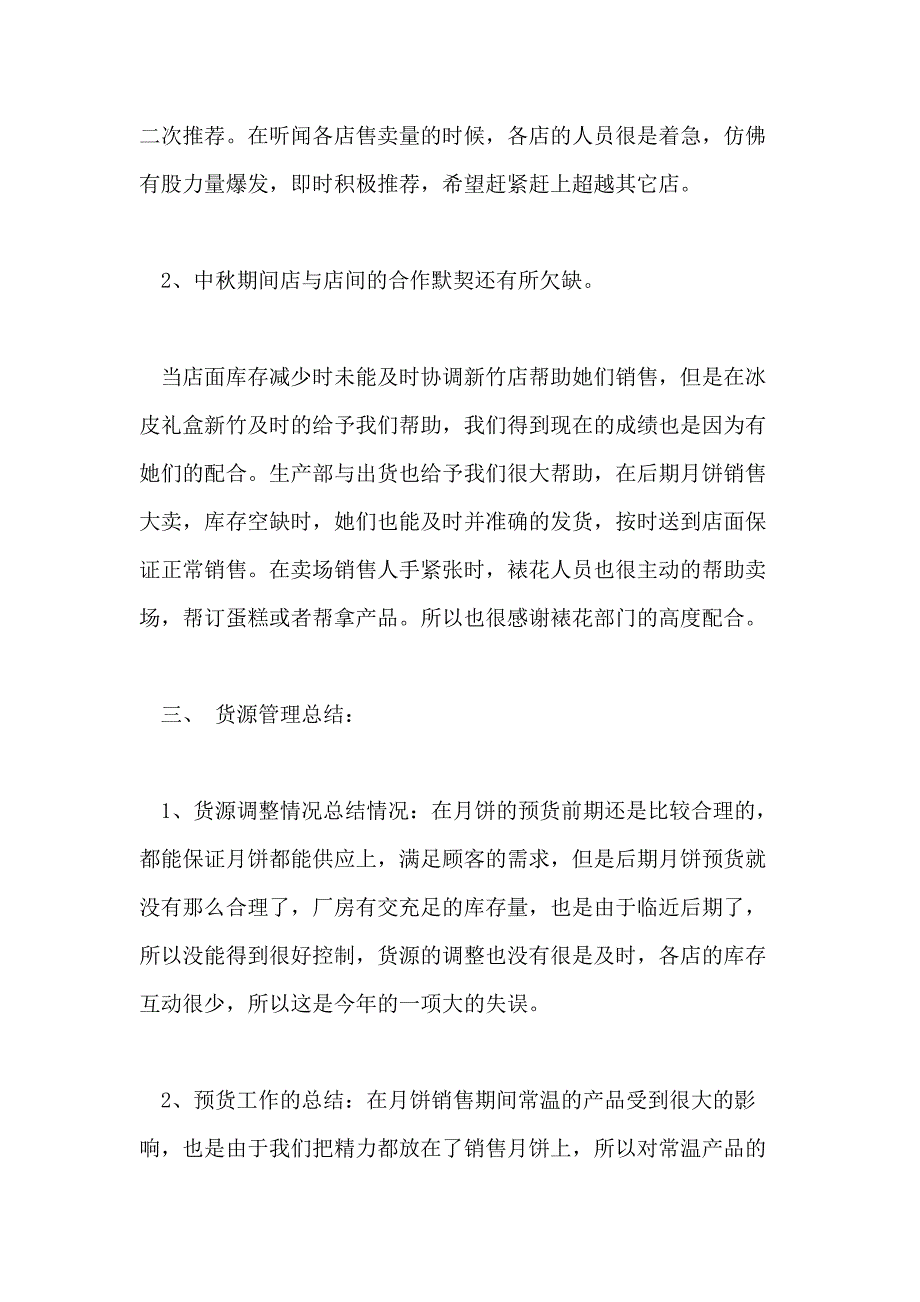 1000字2021年六月份销售工作总结_第4页