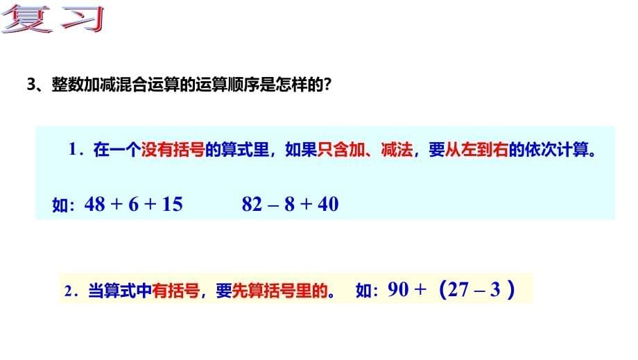 西师大版五年级数学下册四、分数加减法 第3课时 分数加减混合运算_第5页