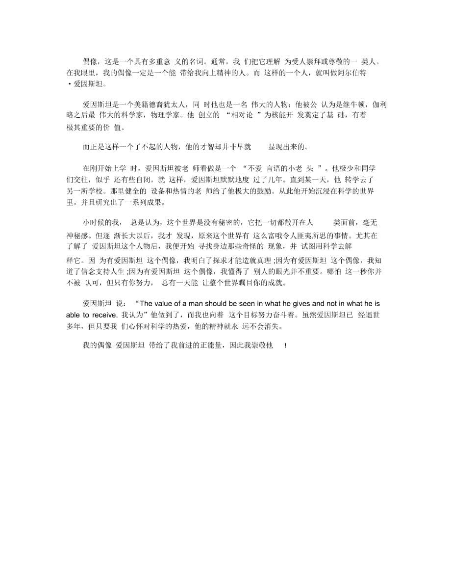 关于传递的话题作文五篇_2020高考优秀语文作文_第5页