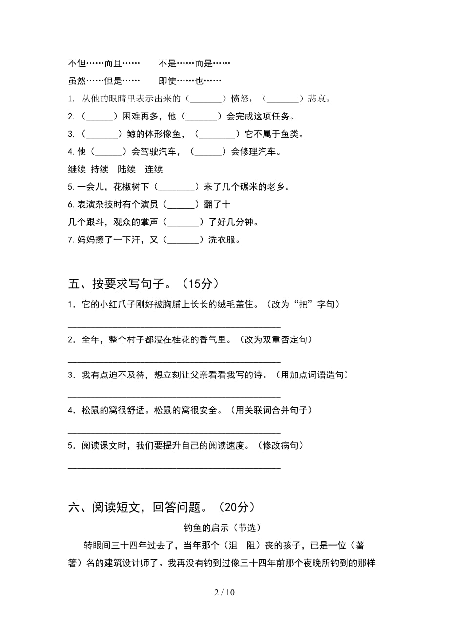 五年级语文下册期末试题通用(2套)_第2页