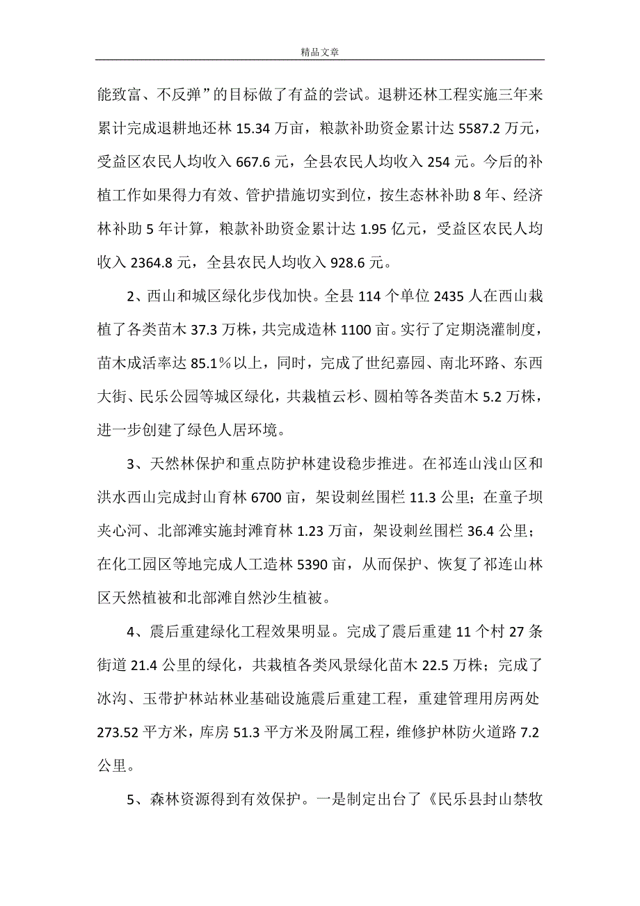 《在全县造林绿化动员会议上的讲话》_第2页