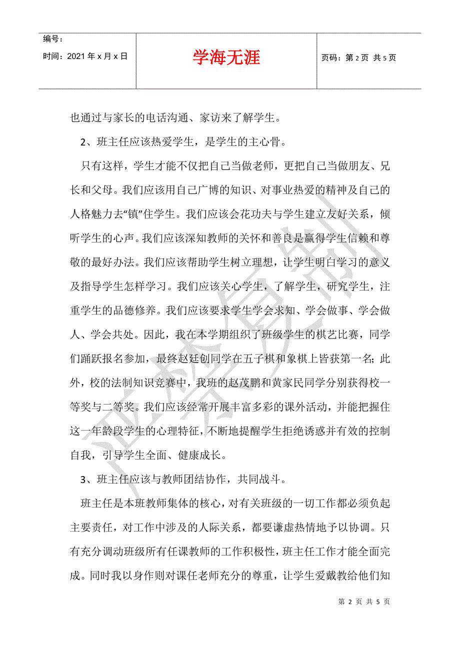 2013-2014年第二学期八年级班主任工作总结_第2页