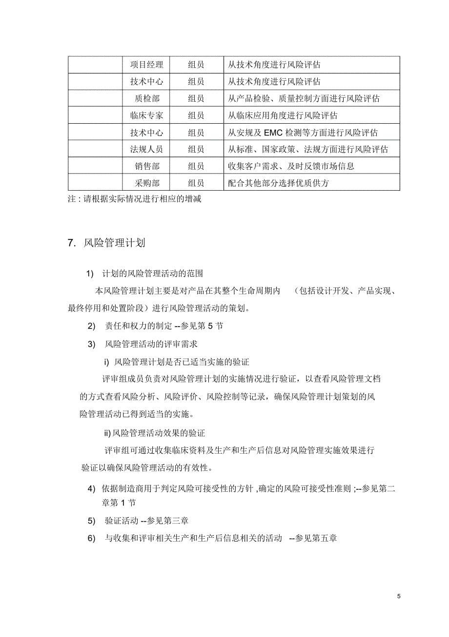 iso14971风险管理报告模板要点_第5页