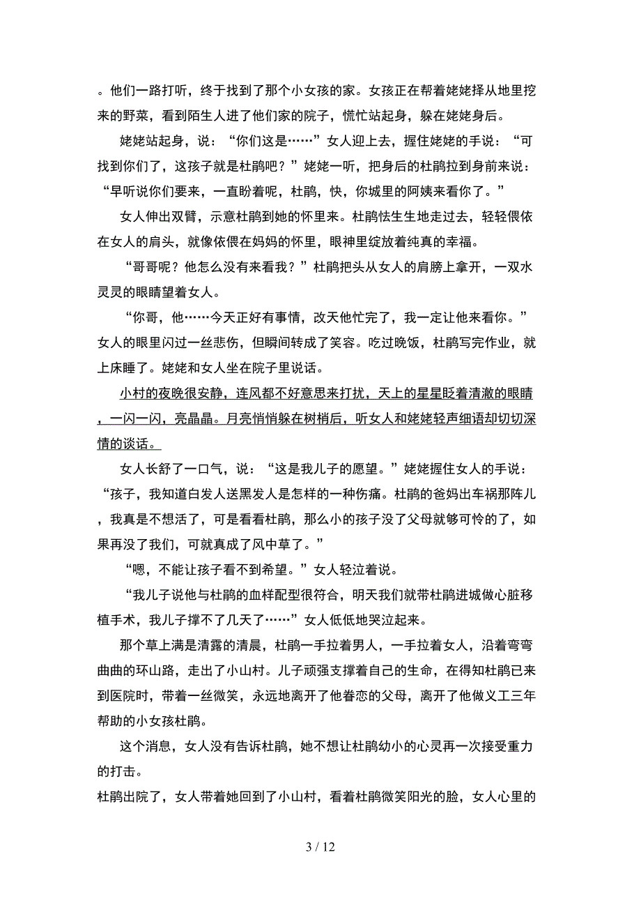 2021年人教版六年级语文下册期末试卷及答案审定版(2套)_第3页