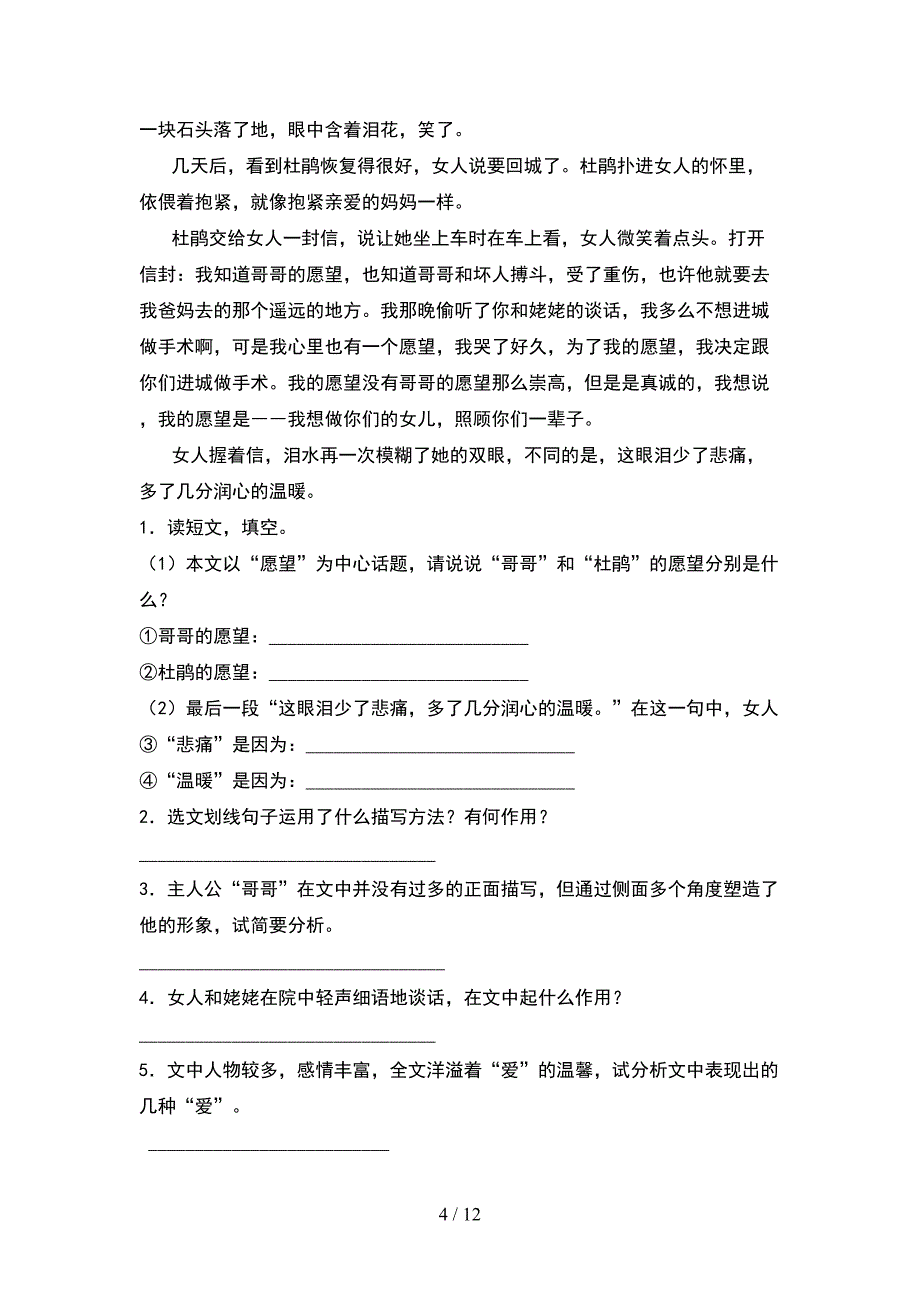 2021年人教版六年级语文下册期末试卷及答案审定版(2套)_第4页