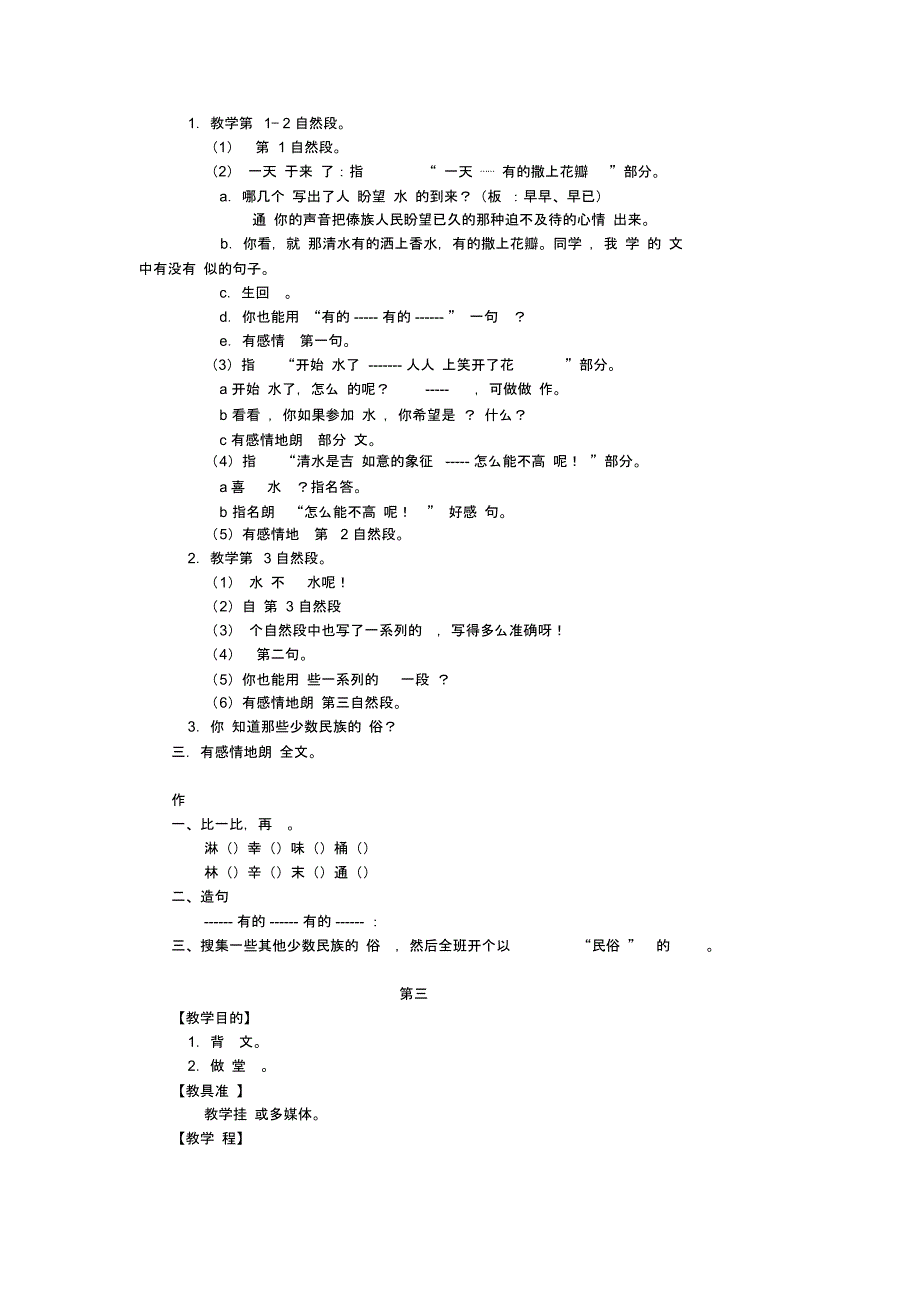 《欢乐的泼水节》_教学设计_第3页