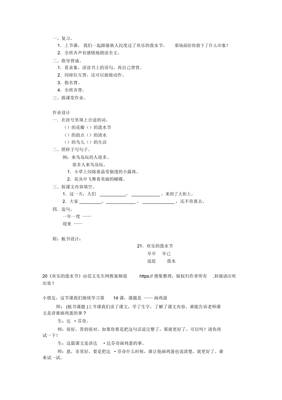 《欢乐的泼水节》_教学设计_第4页