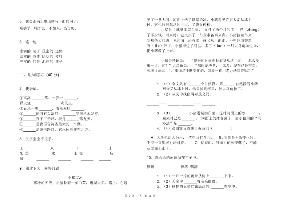 二年级下学期小学语文期末真题模拟试卷TT6_第2页