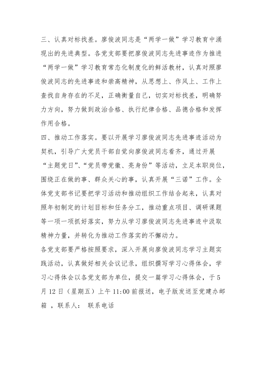 “两学一做”学习教育中开展向廖俊波同志学习主题实践活动方案_第3页