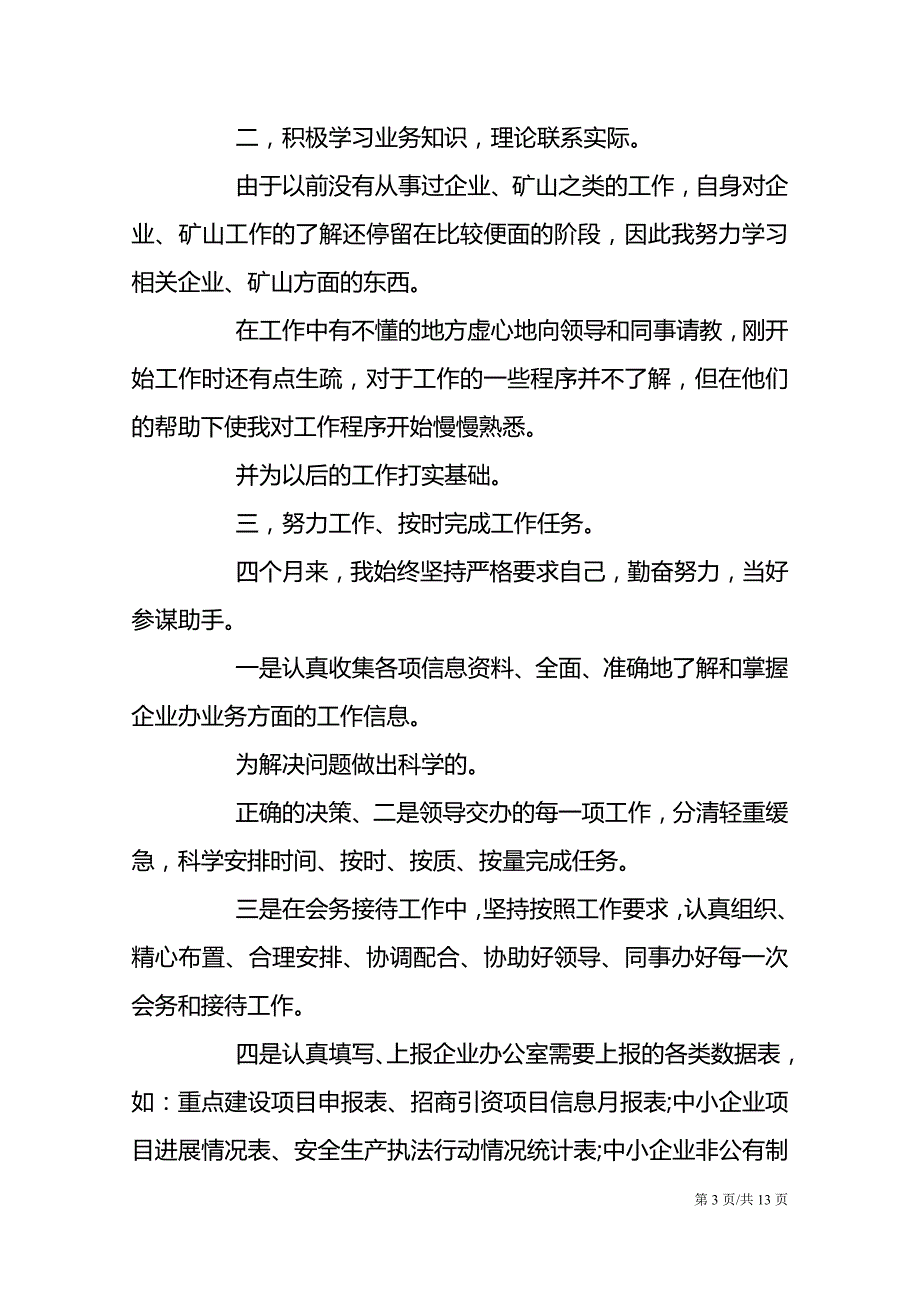 事业单位年度考核个人总结2021汇总5篇_第3页