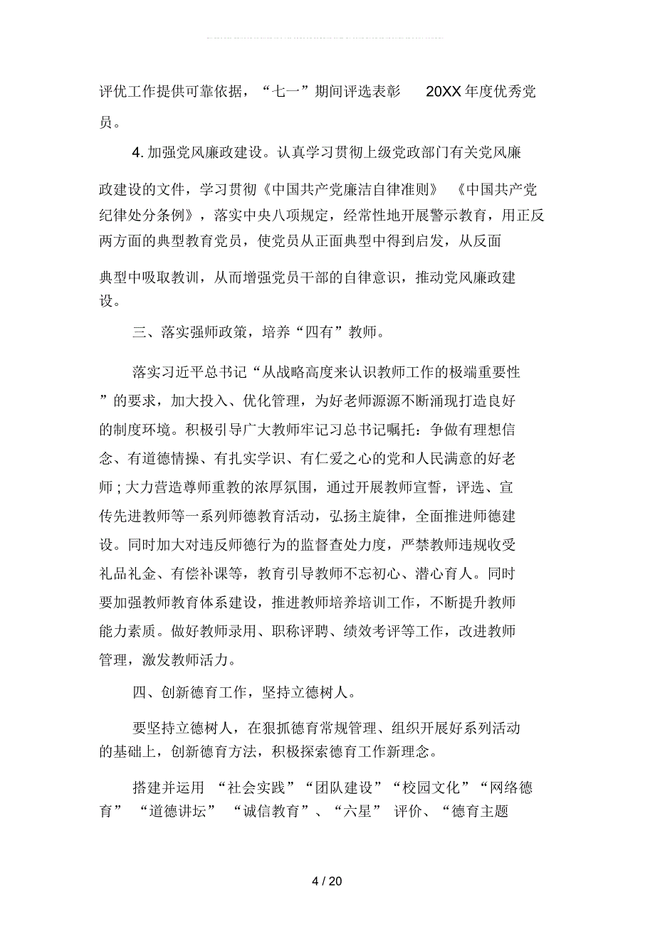 2019年学校党支部党建工作计划精选(四篇)_第4页