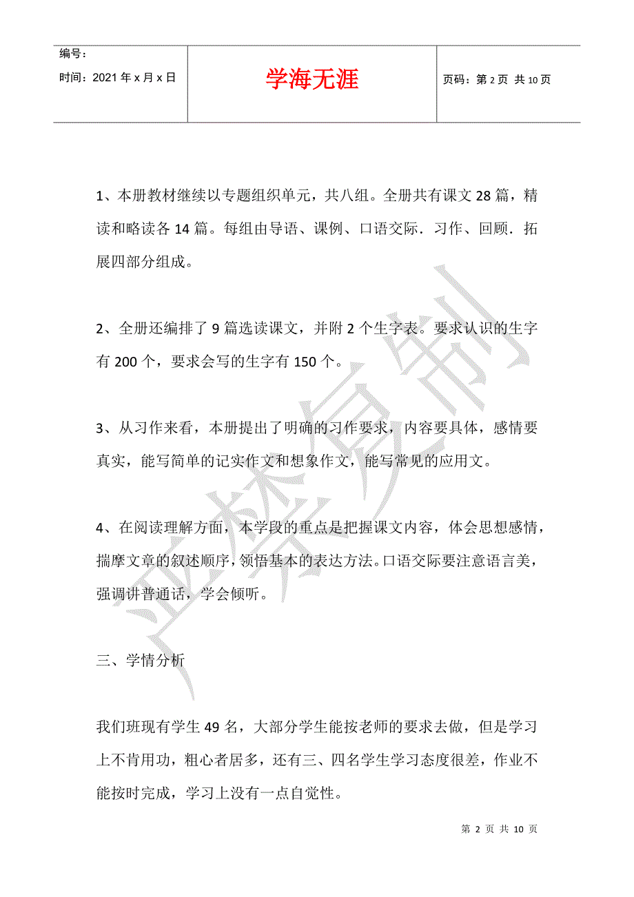 2012年人教版五年级语文下册复习计划及期末复习题试卷资料_第2页