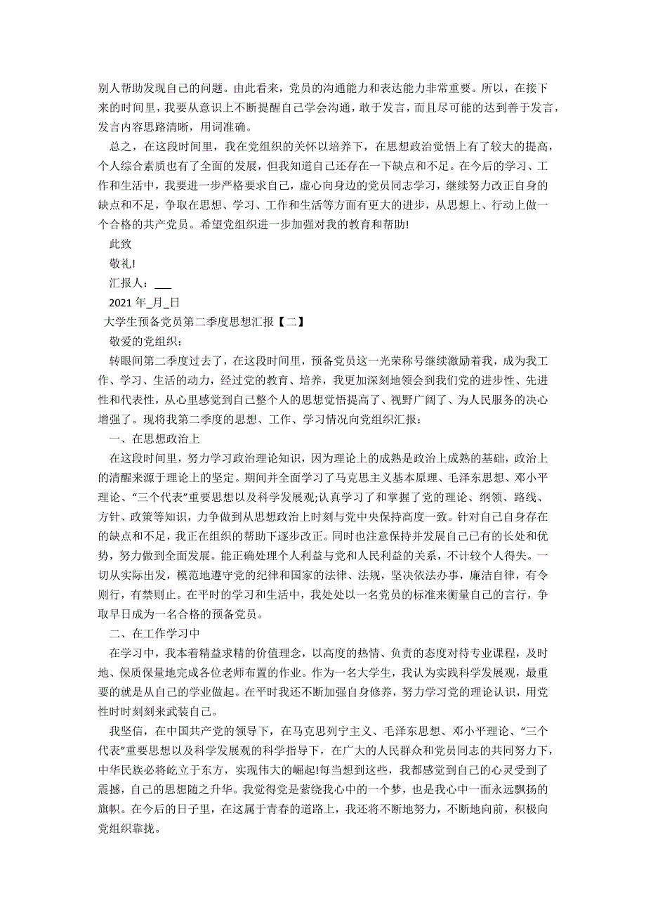 2021大学生预备党员第二季度思想汇报_第2页