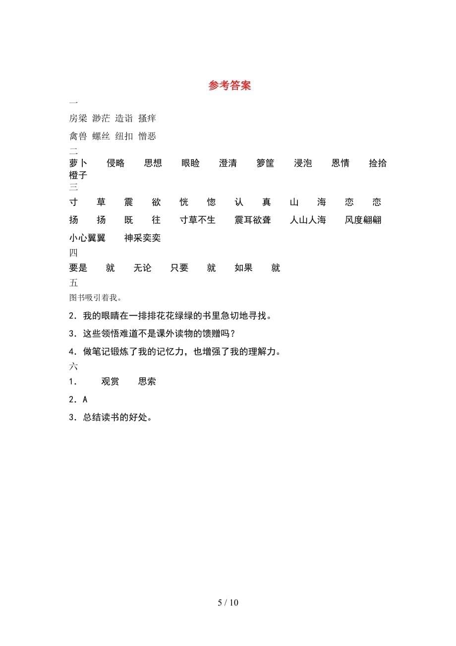 最新语文版五年级语文下册期末考试题汇总(2套)_第5页