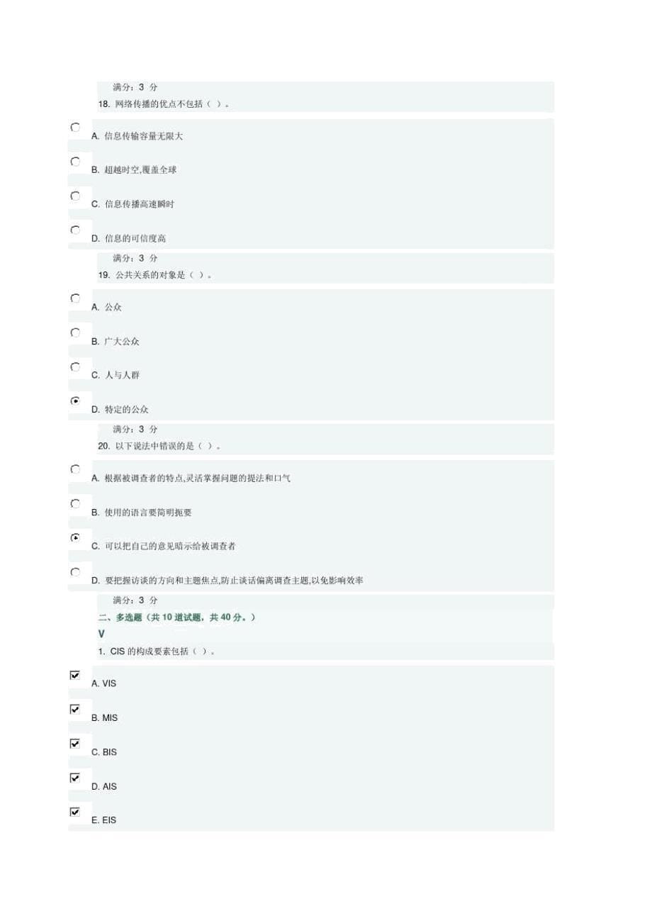 公共关系学考试作业一解读_第5页