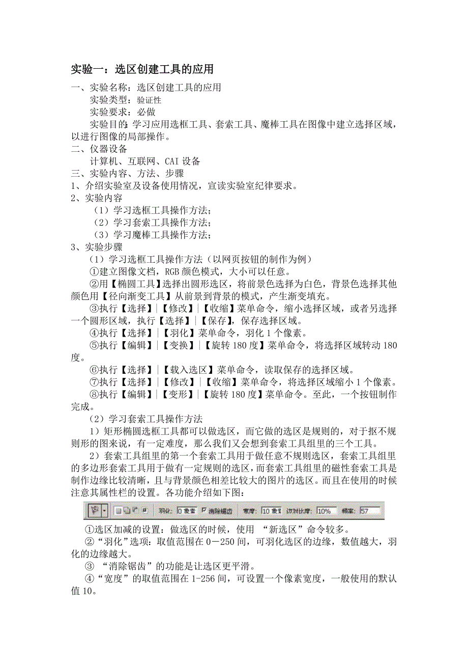 [精选]网络广告实务(实验指导手册)_第2页