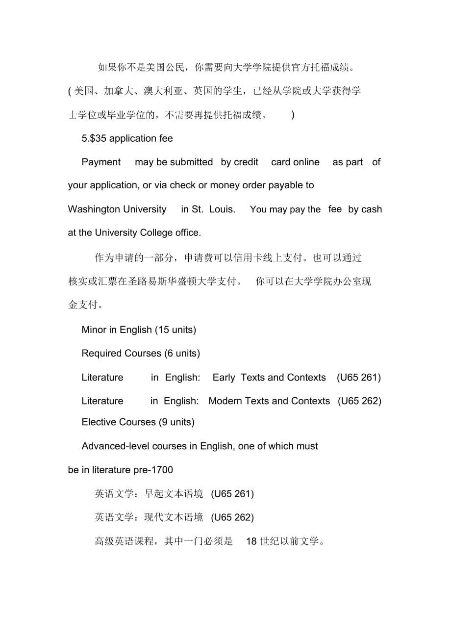 圣路易斯华盛顿大学英语专业介绍_第5页