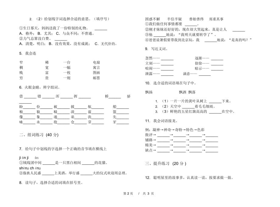 二年级下学期小学语文期末真题模拟试卷RY7_第4页