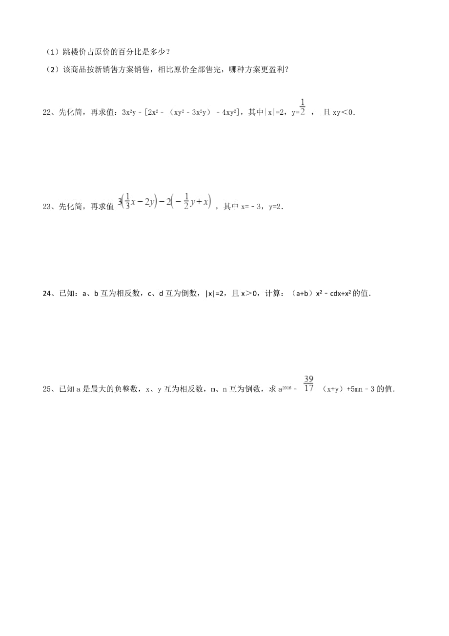 浙教版七年级数学上册第四章代数式单元测试题含解析_第3页