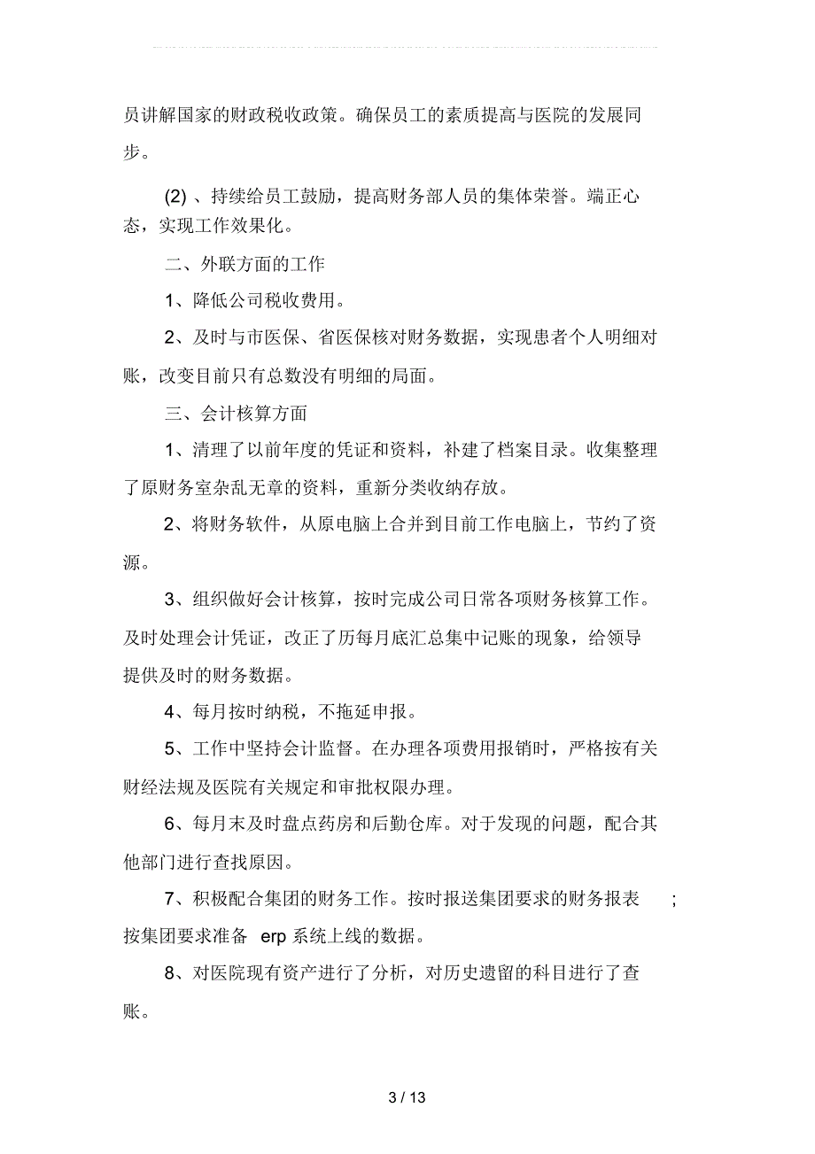 2019年医院财务年终工作总结格式(二篇)_第3页