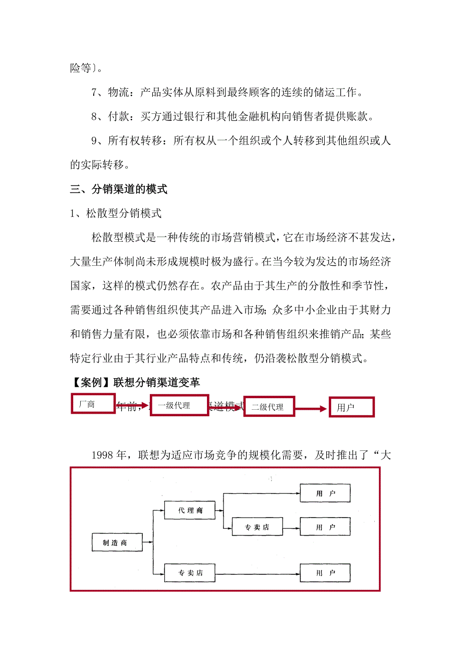 [精选]文化产品分销策略_第4页