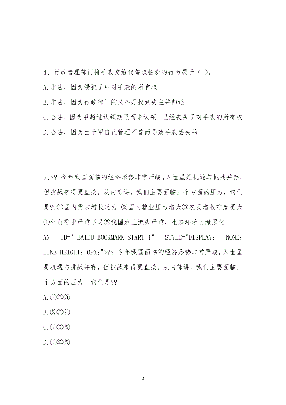 202_年公务员（省考）考试（公共基础知识）模拟试卷十五汇编_第2页