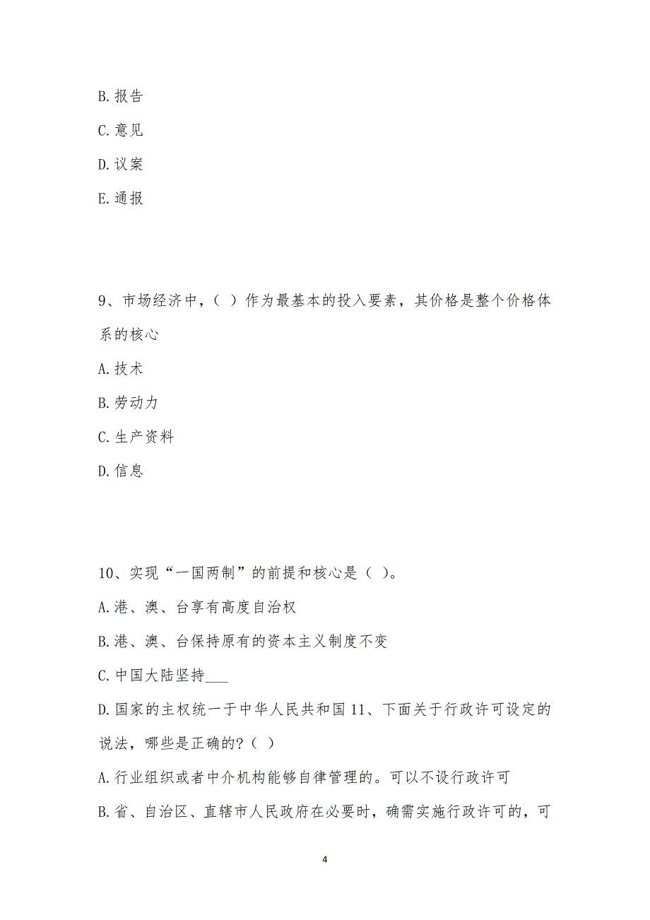 202_年公务员（省考）考试（公共基础知识）模拟试卷十五汇编_第4页